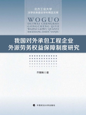 我国对外承包工程企业