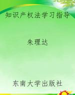 知识产权法学习指导