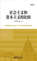 社会主义和资本主义的