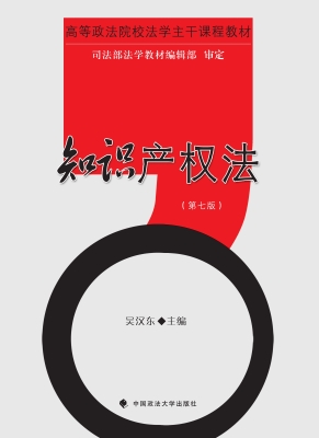 知识产权法