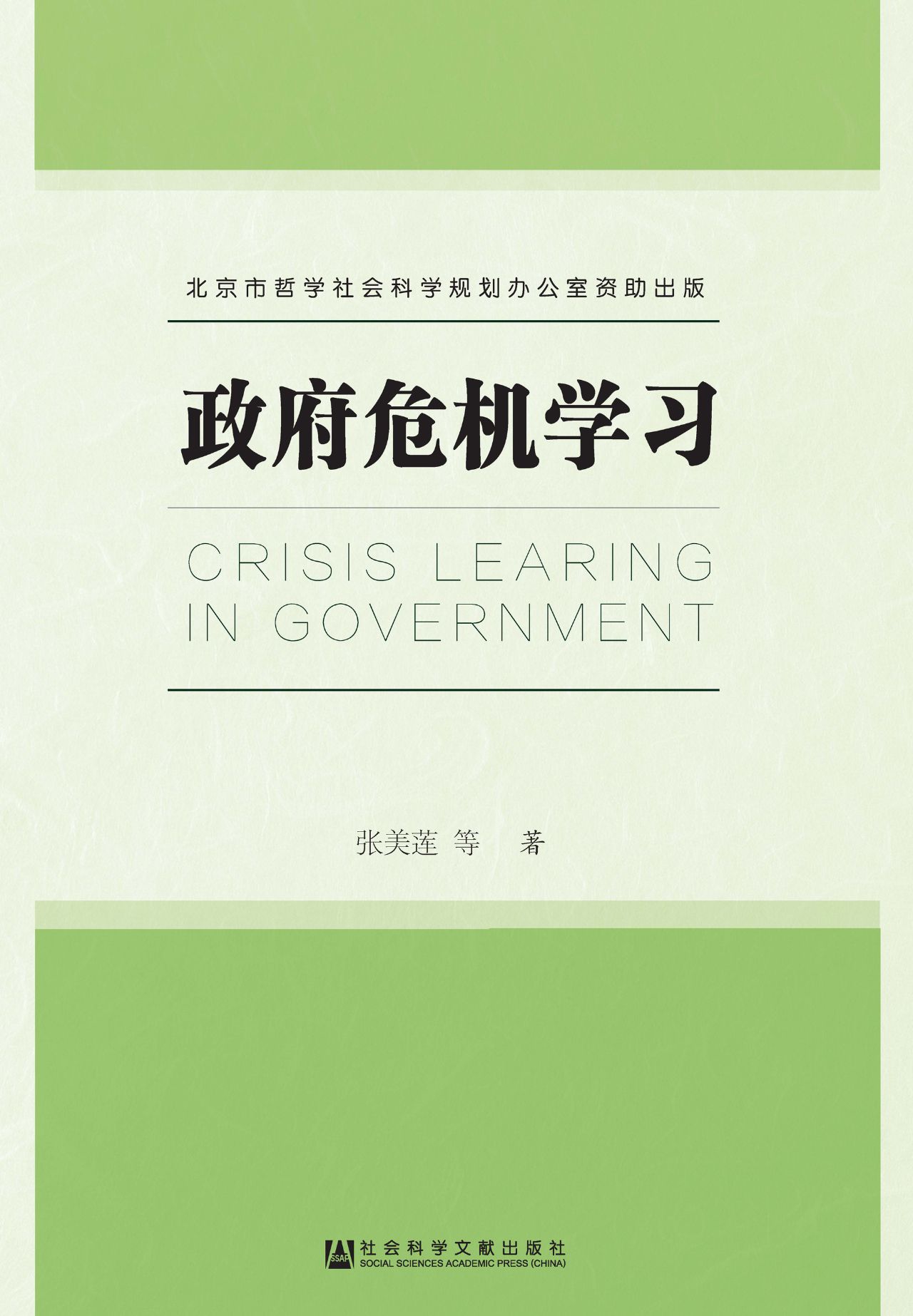 政府危机学习