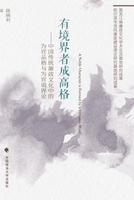 有境界者成高格——中