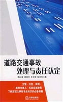 道路交通事故处理与责