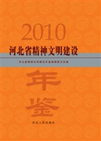 河北省精神文明建设年