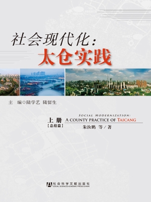 社会现代化——太仓实