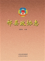 祁县政协志