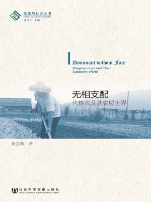无相支配——代耕农及