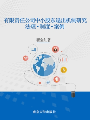 有限责任公司中小股东