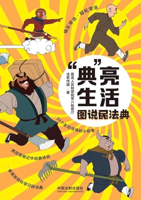 “典”亮生活——图说