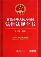 新编中华人民共和国法