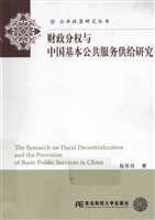 财政分权与中国基本公