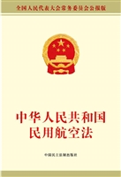 中华人民共和国民用航