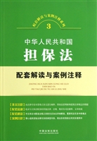中华人民共和国担保法