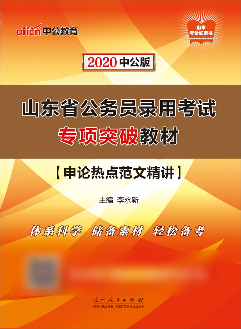 中公2020山东省公务员