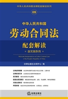中华人民共和国劳动合