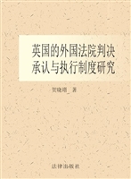 英国的外国法院判决承