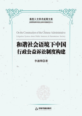 和谐社会语境下中国行