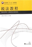 税法教程