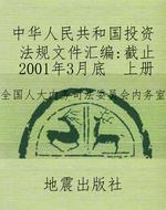 中华人民共和国投资法