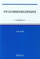 中华人民共和国村民委