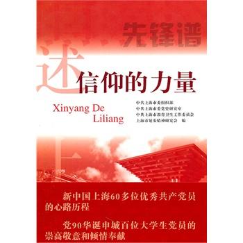 口述上海——信仰的力