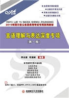 言语理解与表达深度专