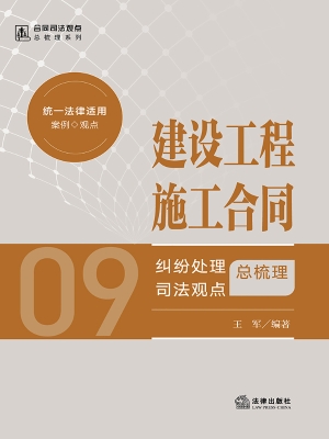 建设工程施工合同纠纷