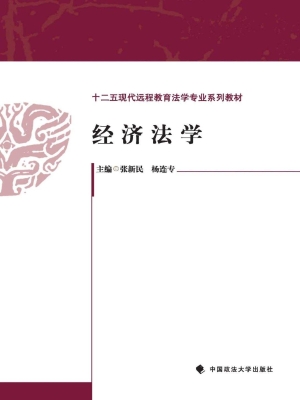 经济法学