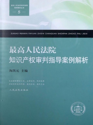 最高人民法院知识产权