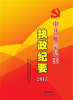 中共师宗县委执政纪要