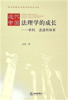 近代中国法理学的成长