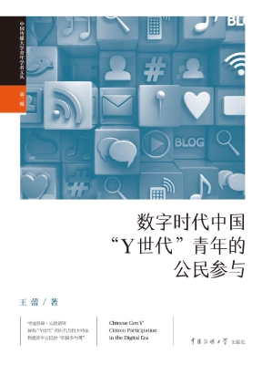 数字时代中国“Y世代