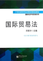 国际贸易法