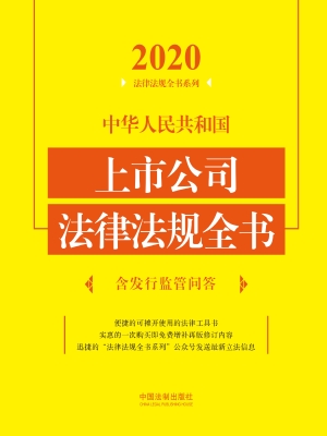 中华人民共和国上市公