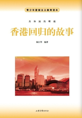 香港回归的故事