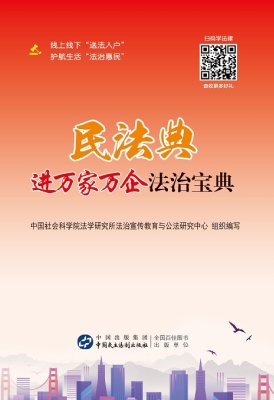 民法典进万家万企法治