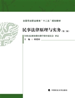 民事法律原理与实务