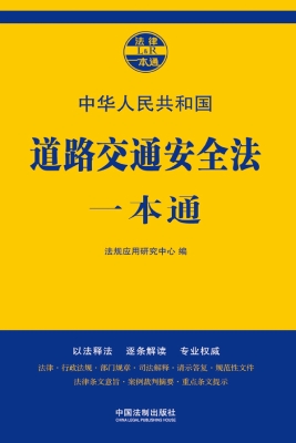 中华人民共和国道路交