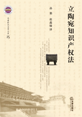 立陶宛知识产权法