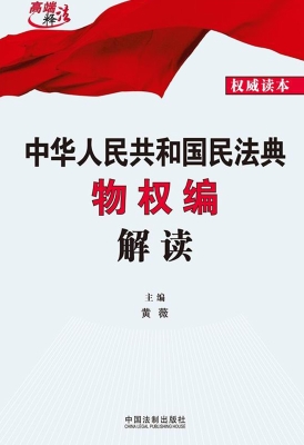 中华人民共和国民法典
