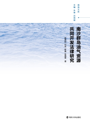 南沙群岛油气资源共同