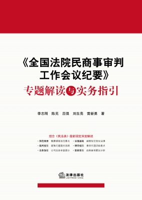 《全国法院民商事审判