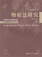 物权法研究（下卷）