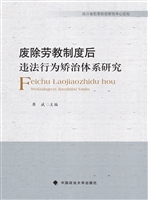 废除劳教制度后违法行