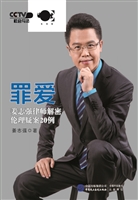 罪爱