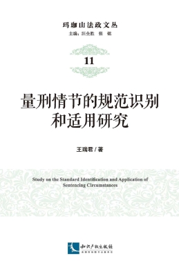 量刑情节的规范识别和