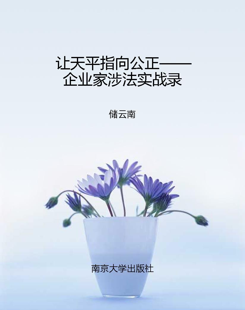 让天平指向公正——企