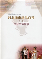 河北城市新风百种（第二