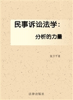 民事诉讼法学——分析