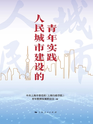 人民城市建设的青年实